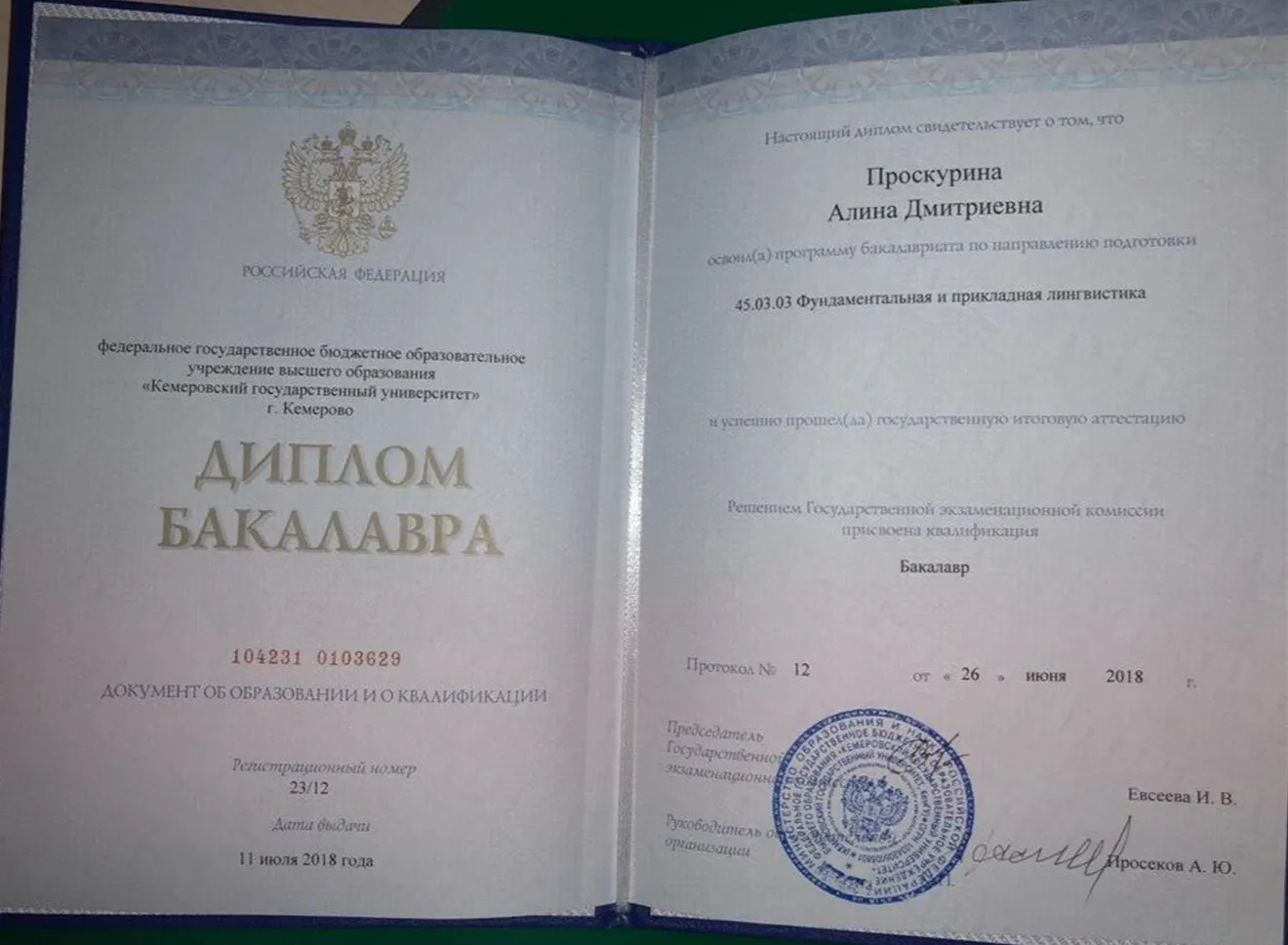 Диплом