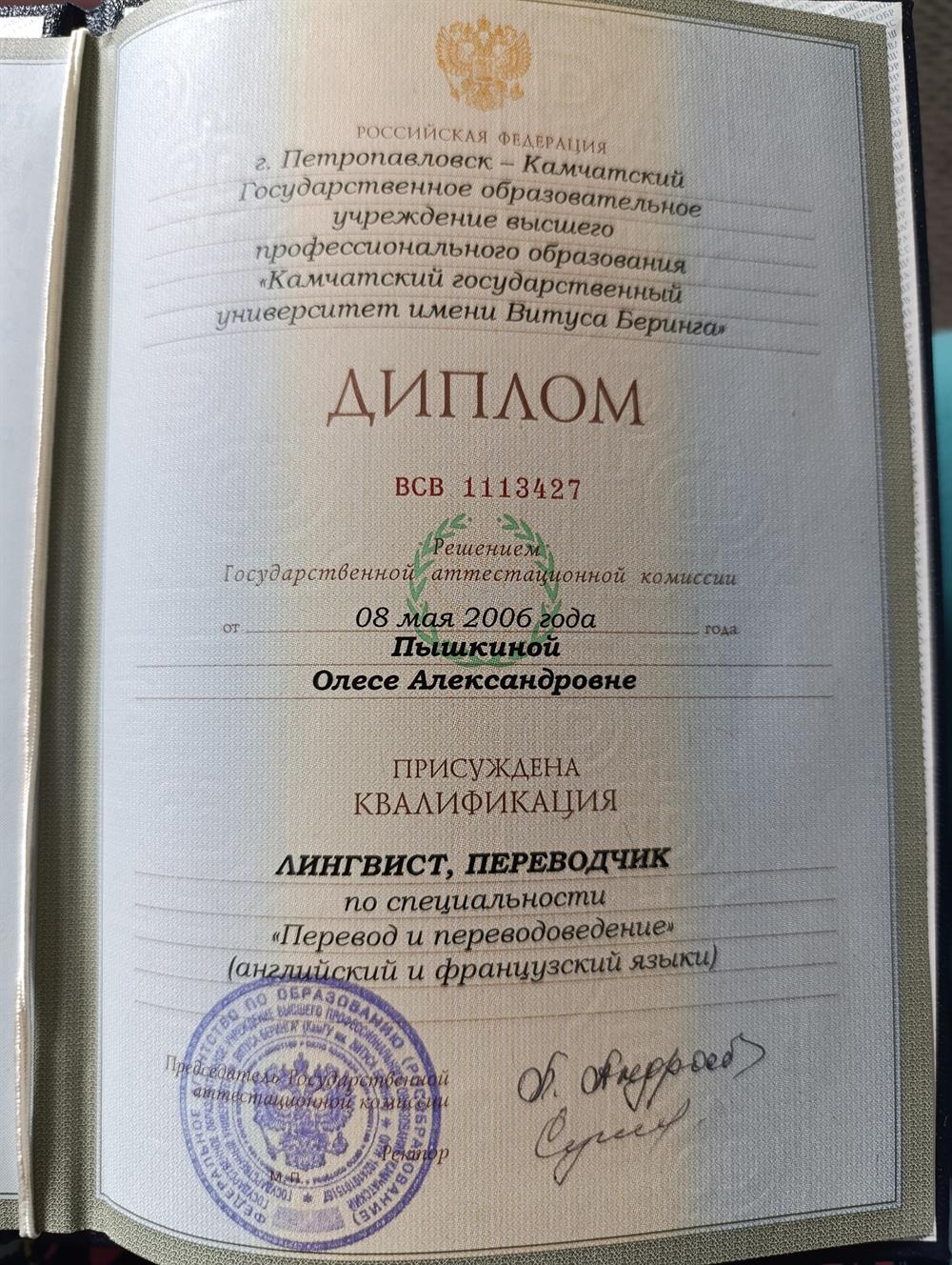 Диплом. Лингвист, переводчик