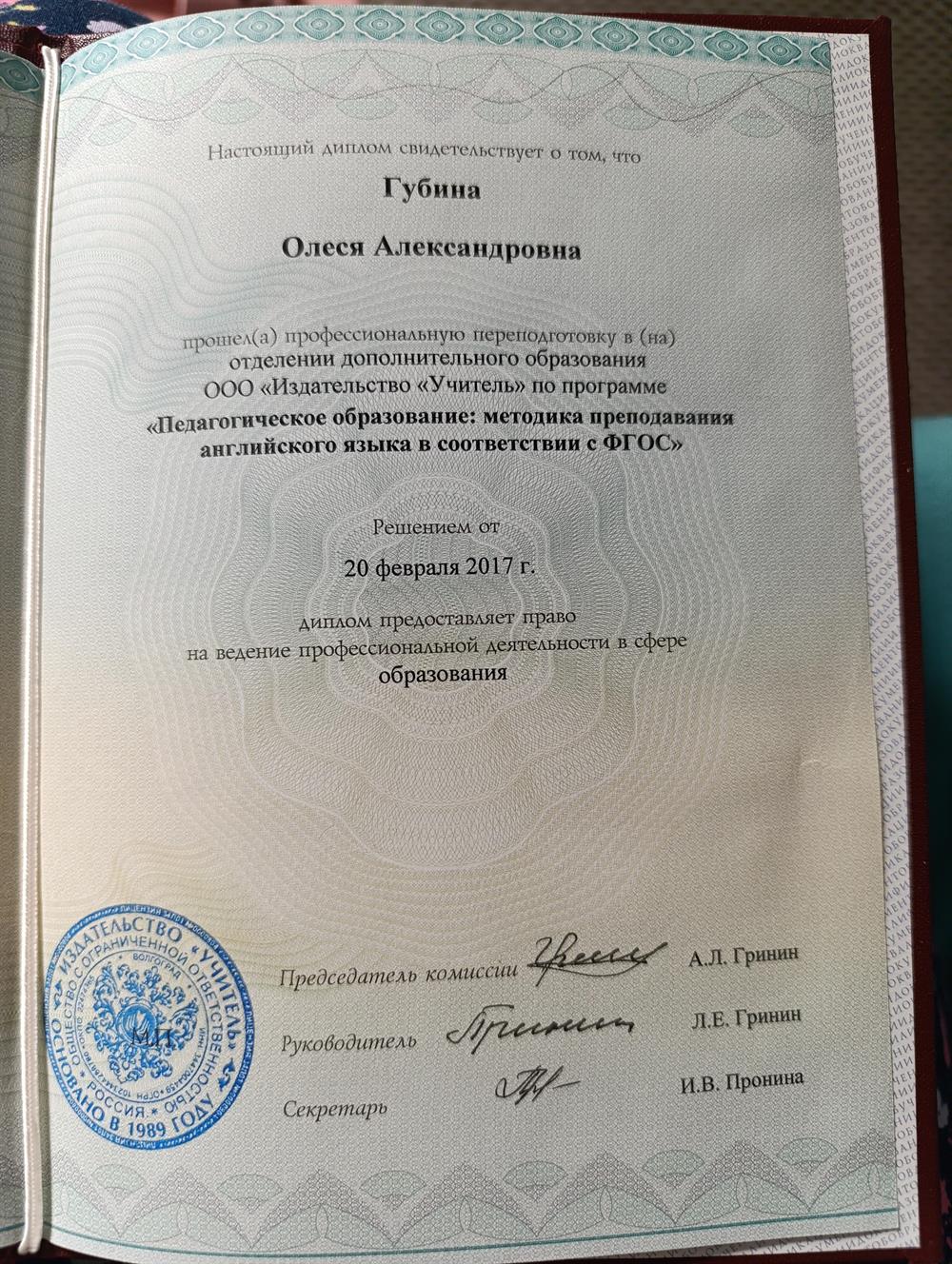 Диплом о профессиональной переподготовке. Методика