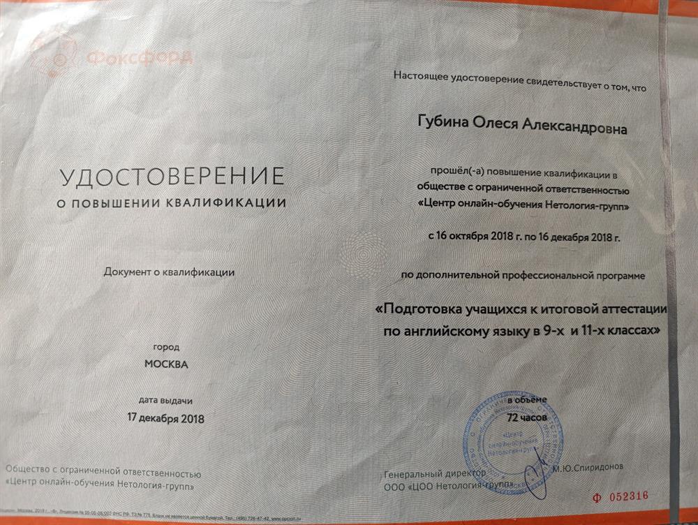 Удостоверение о повышении квалификации. ОГЭ, ЕГЭ