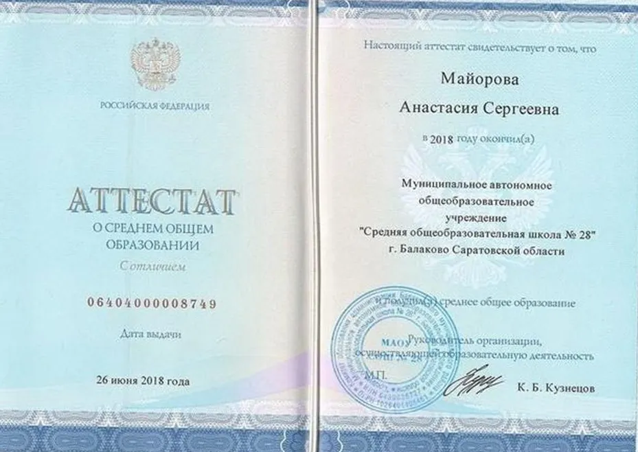 Аттестат