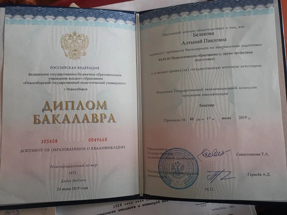 Диплом о высшем педагогическом образовании