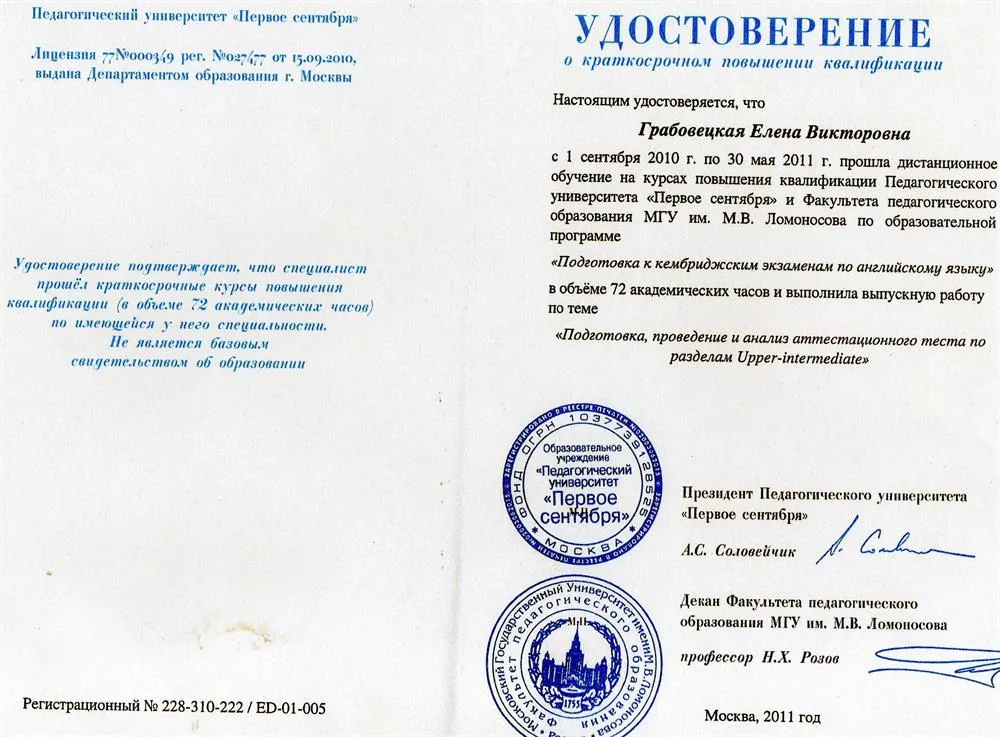 Удостоверение