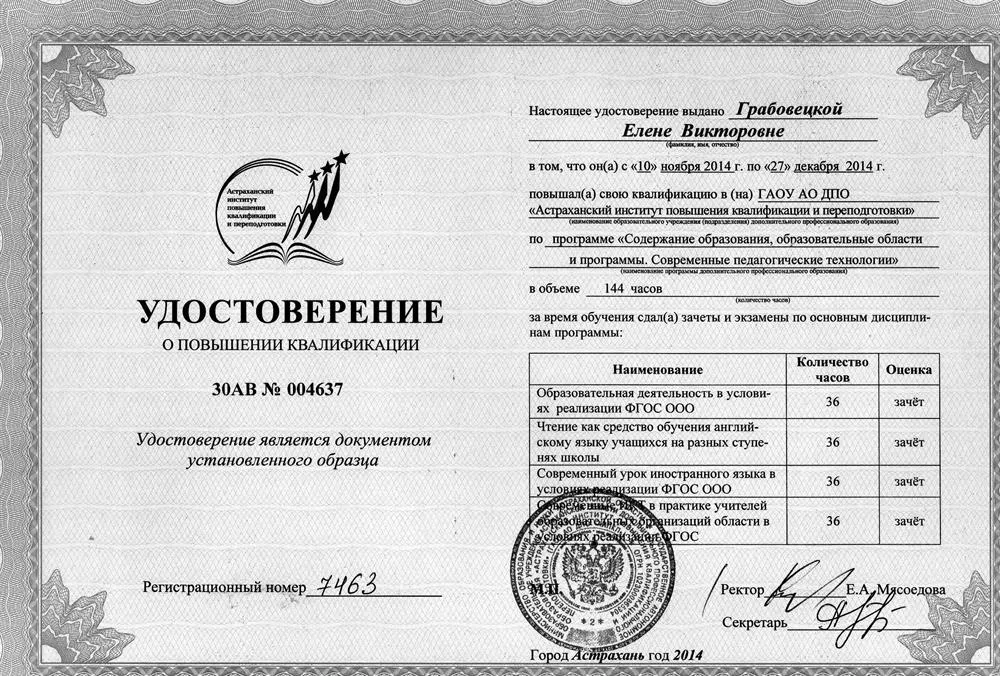 Удостоверение