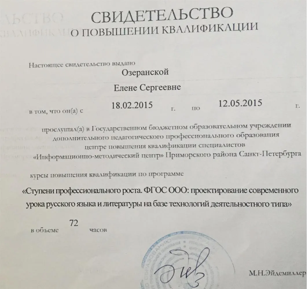 Свидетельство о повышении квалификации