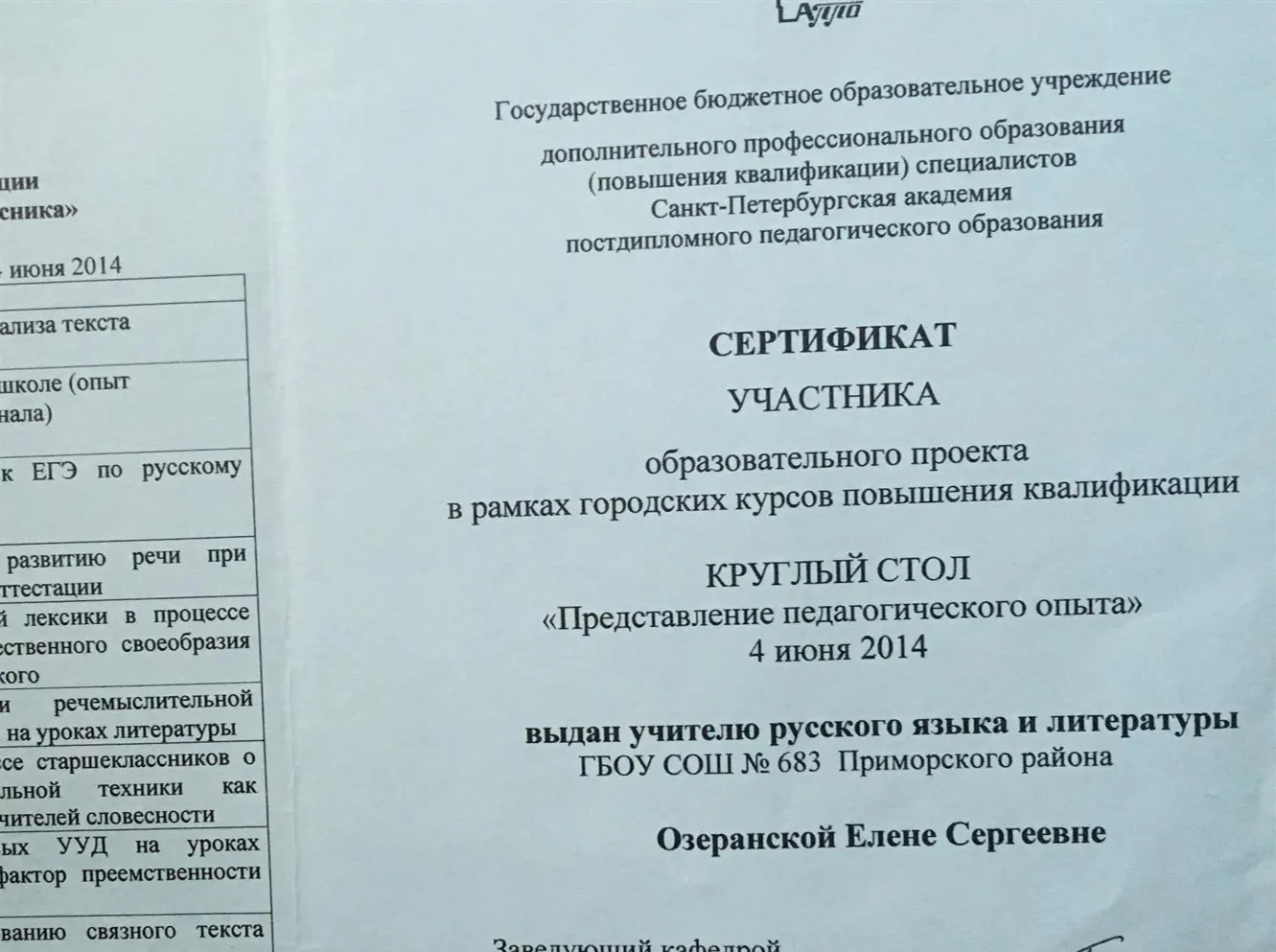 Сертификат участника в круглом столе в рамках городских курсов повышения квалификации