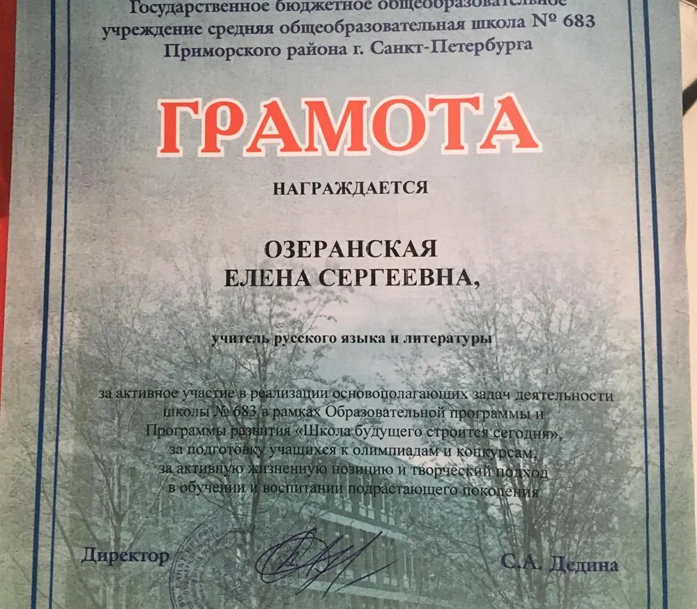 Грамота участника в образовательном проекте "Школа будущего сегодня"