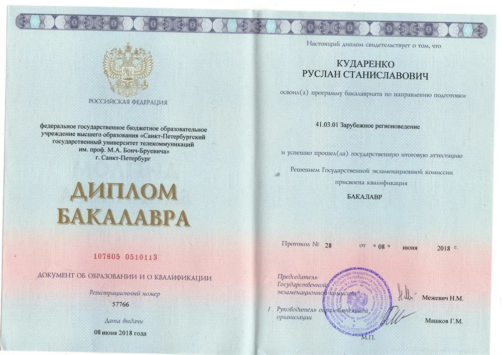 Диплом бакалавра