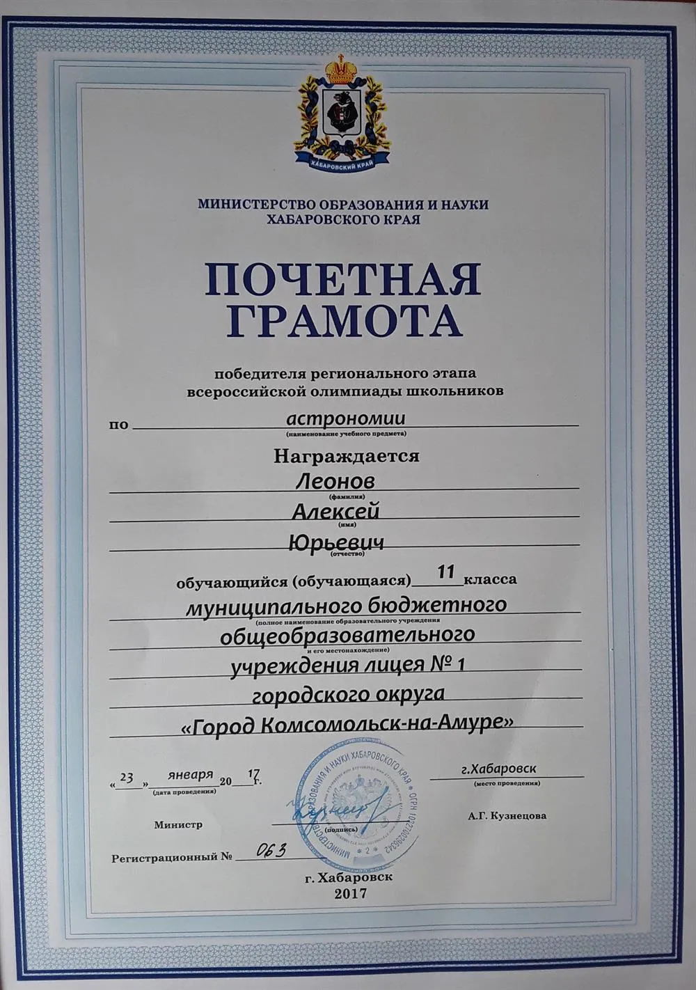 Победитель регионального этапа всероссийской олимпиады школьников по астрономии 