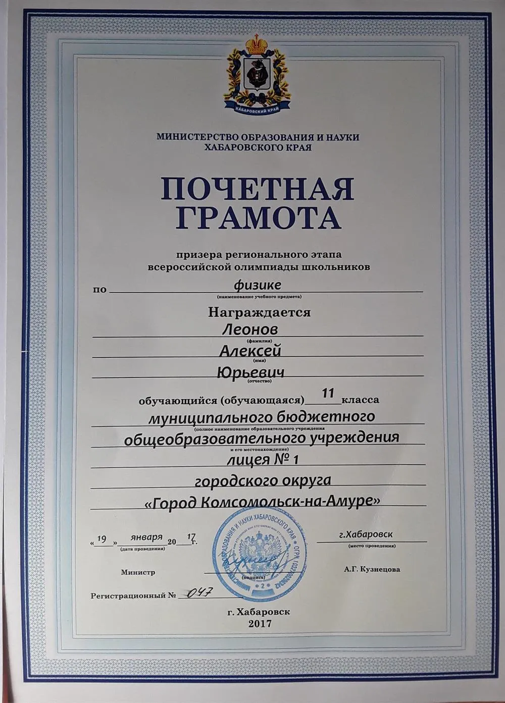 Призер регионального этапа всероссийской олимпиады школьников по физике 