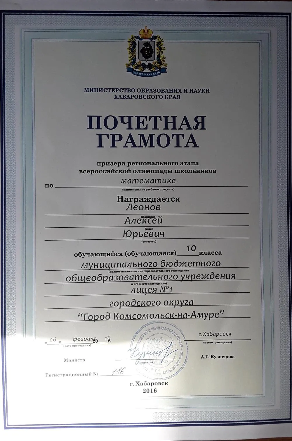 Призер регионального этапа всероссийской олимпиады школьников по математике 