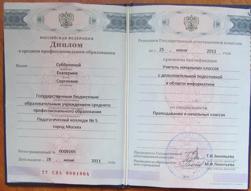 Диплом