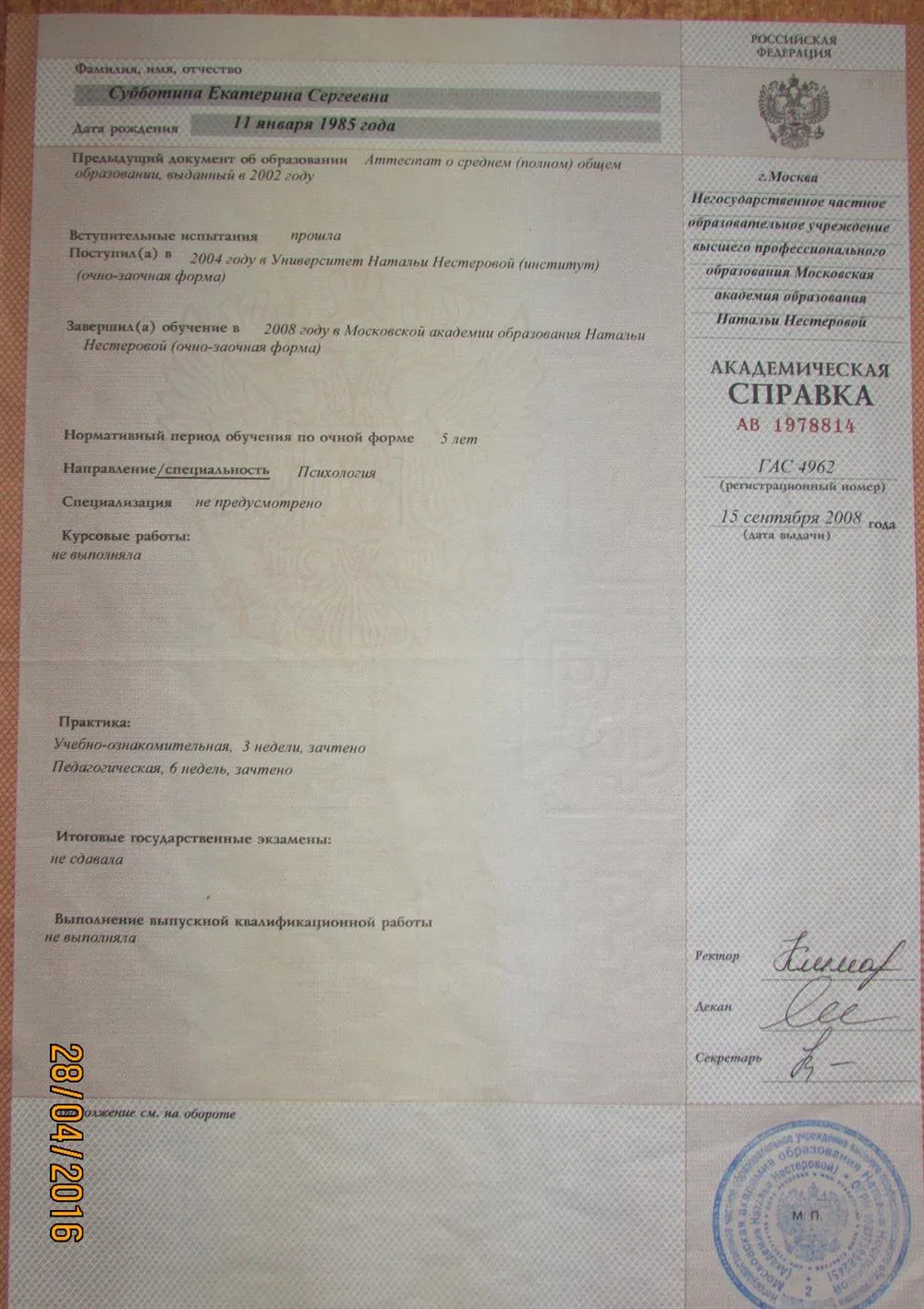 Академическая справка
