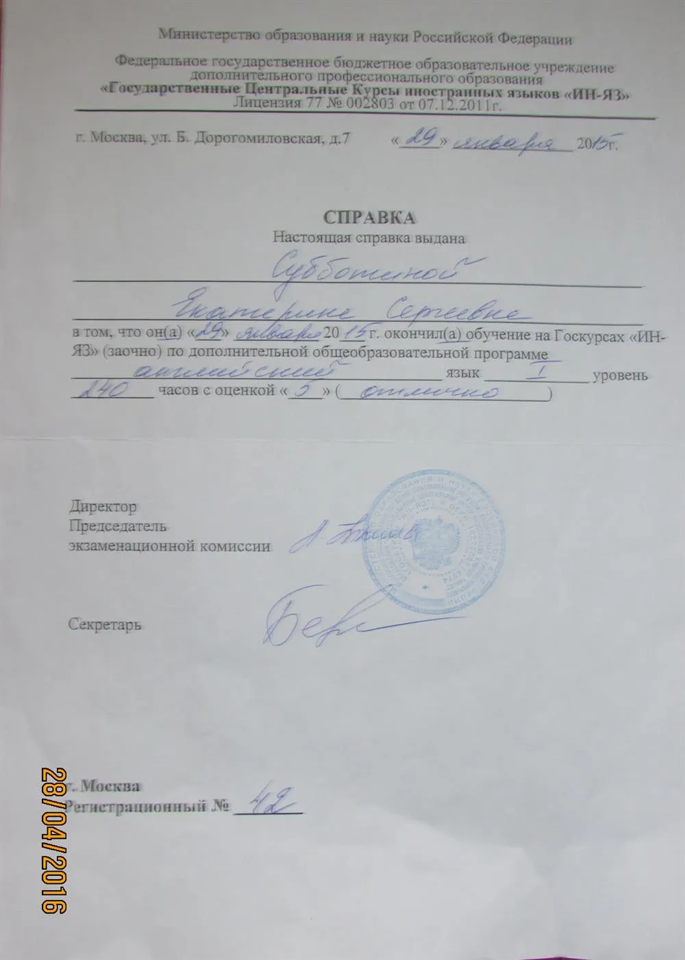 Справка