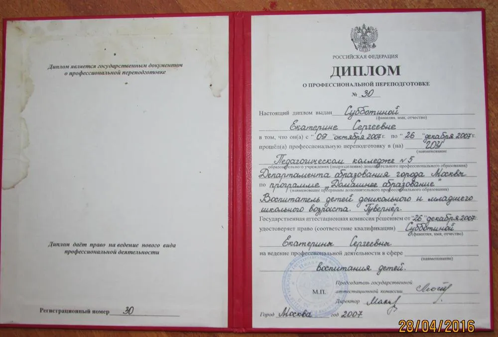 Диплом