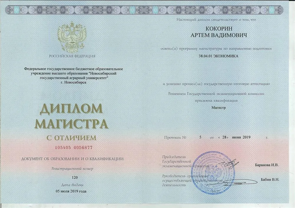 Диплом магистра с отличием