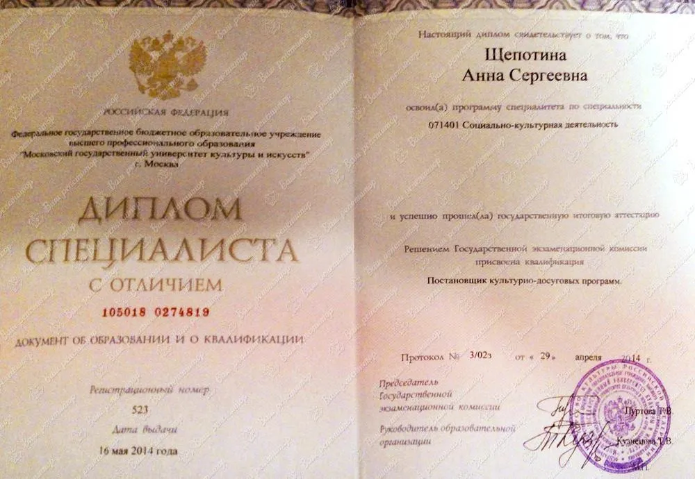 Диплом