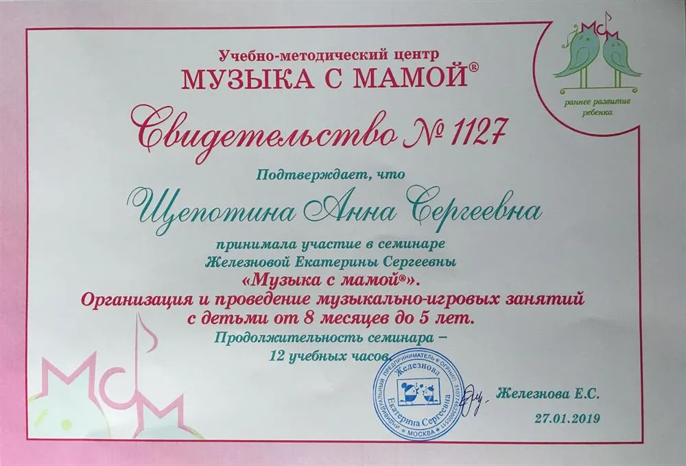 "Музыка с мамой" — организация и проведение музыкально-игровых занятий с детьми