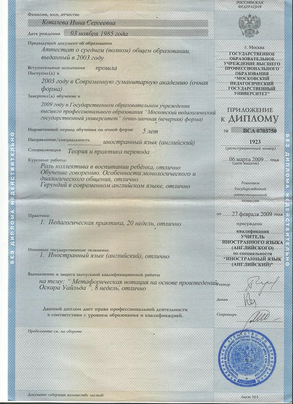 Преподаватель Английского языка 2