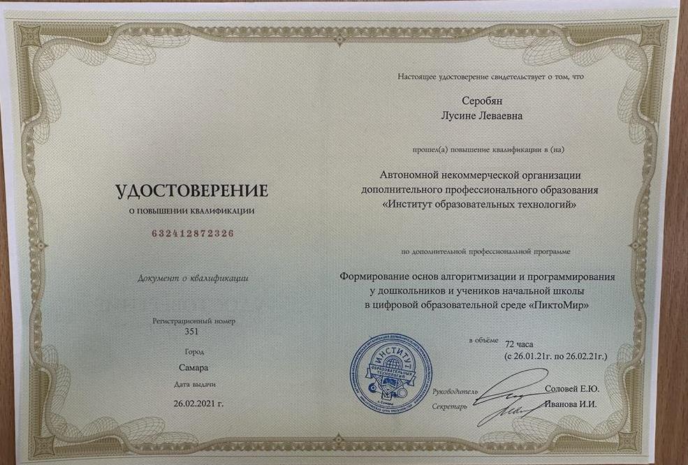 Удостоверение о повышении квалификации