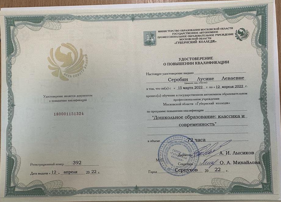 Удостоверение о повышении квалификации