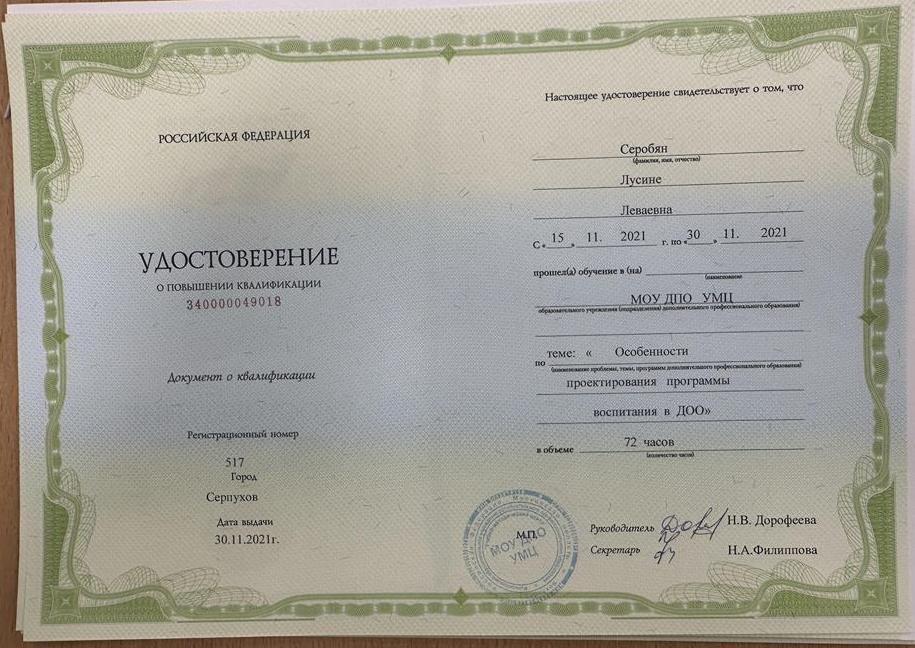 Удостоверение о повышении квалификации