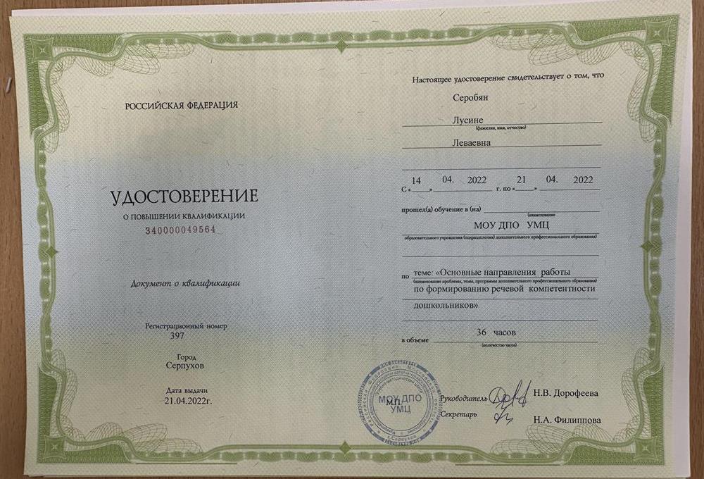 Удостоверение о повышении квалификации