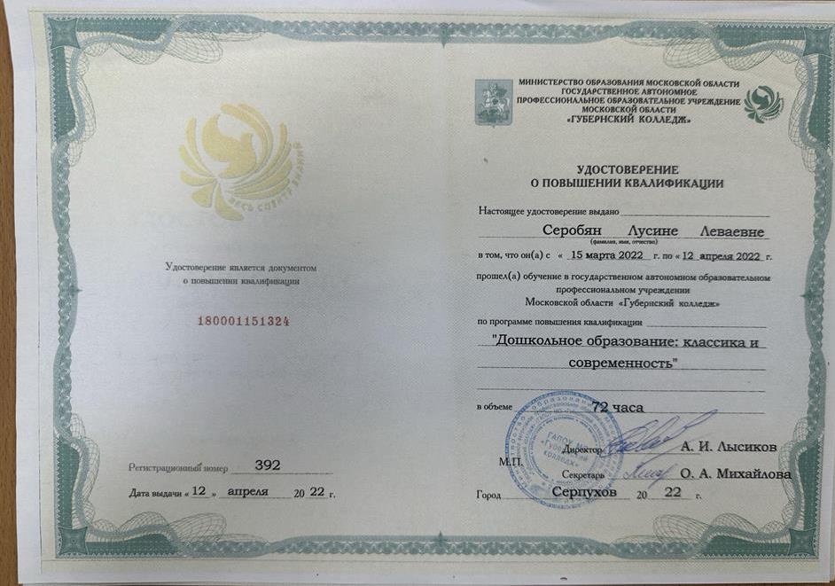 Удостоверение о повышении квалификации