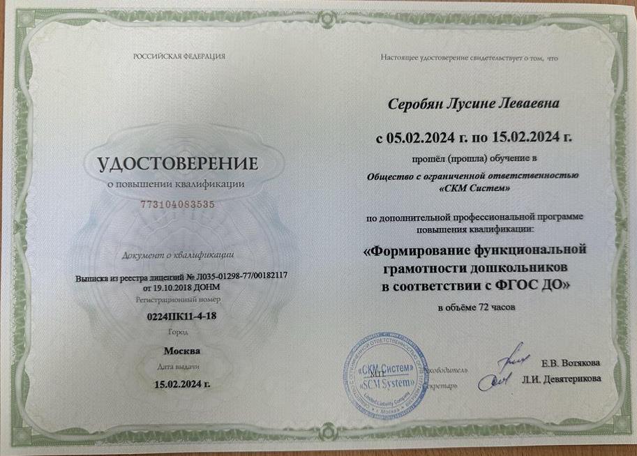 Удостоверение о повышении квалификации