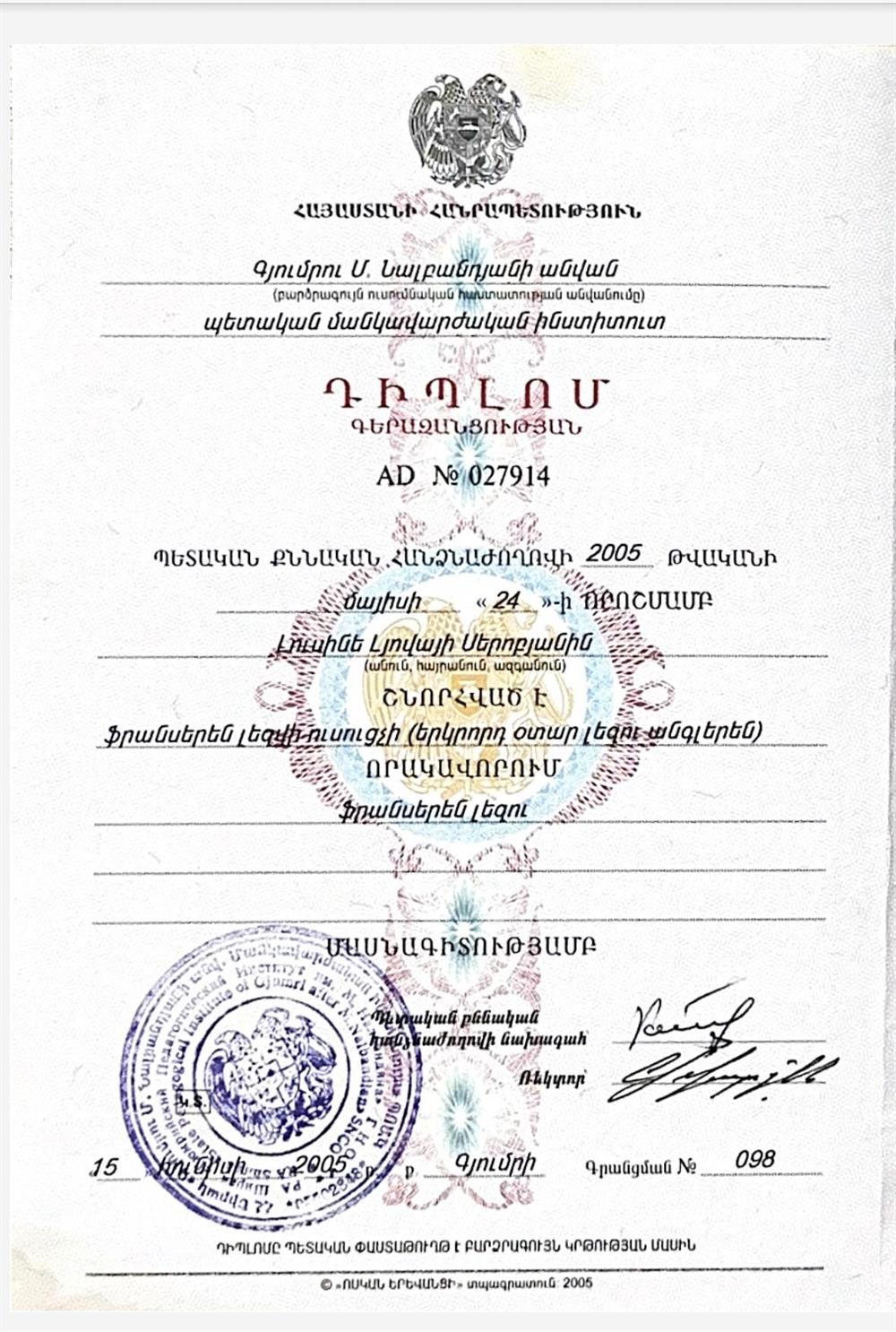 Диплом 