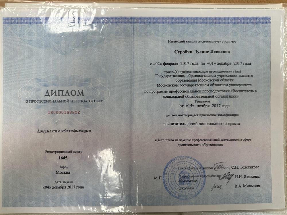 Диплом о профессиональной переподготовке