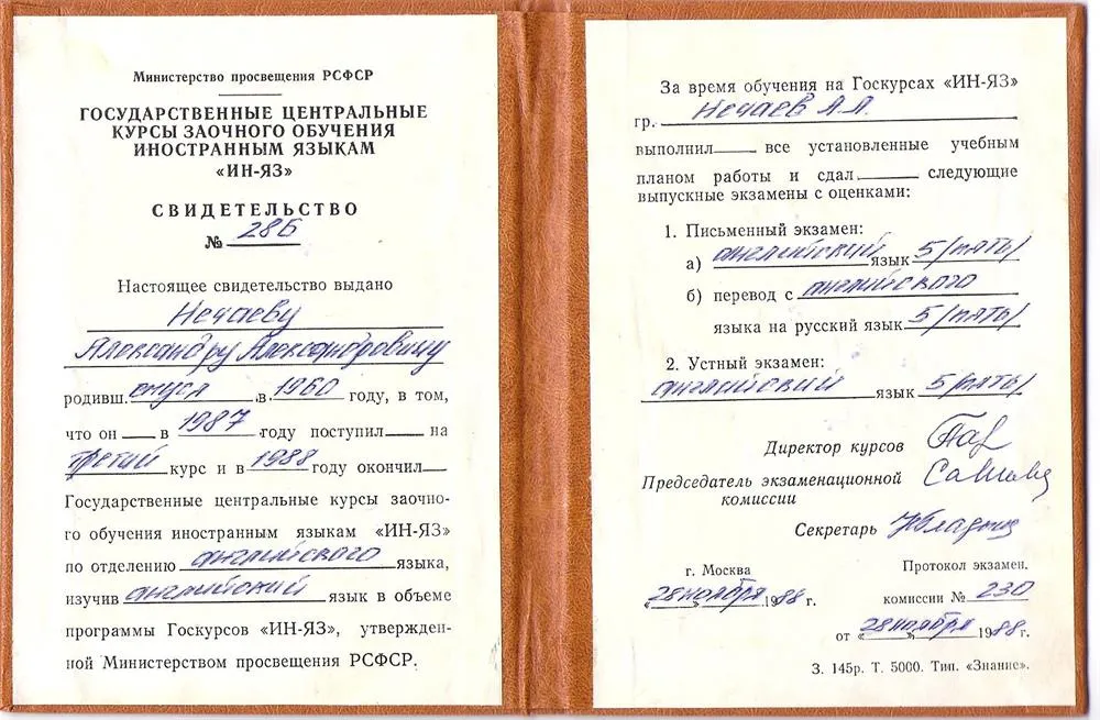 Госкурсы ИН-ЯЗ
