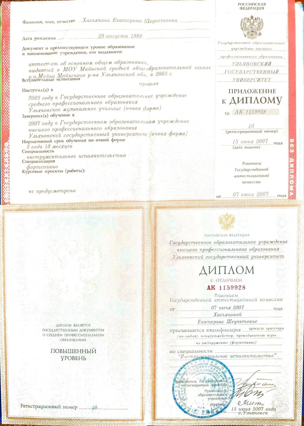Диплом Музыкального училища 