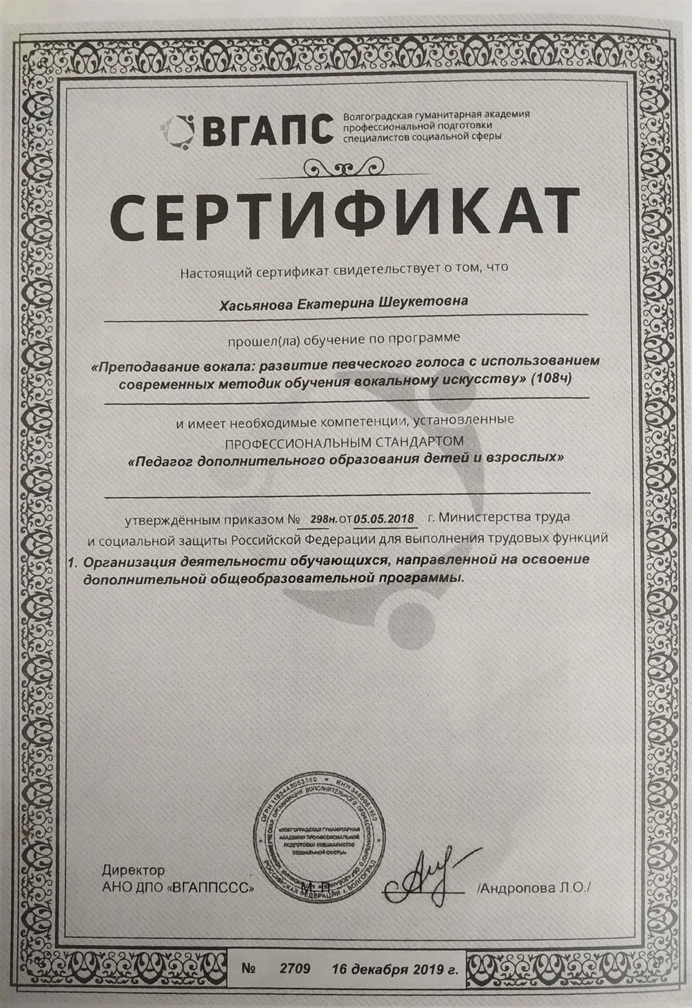 Квалификация педагога по вокалу 