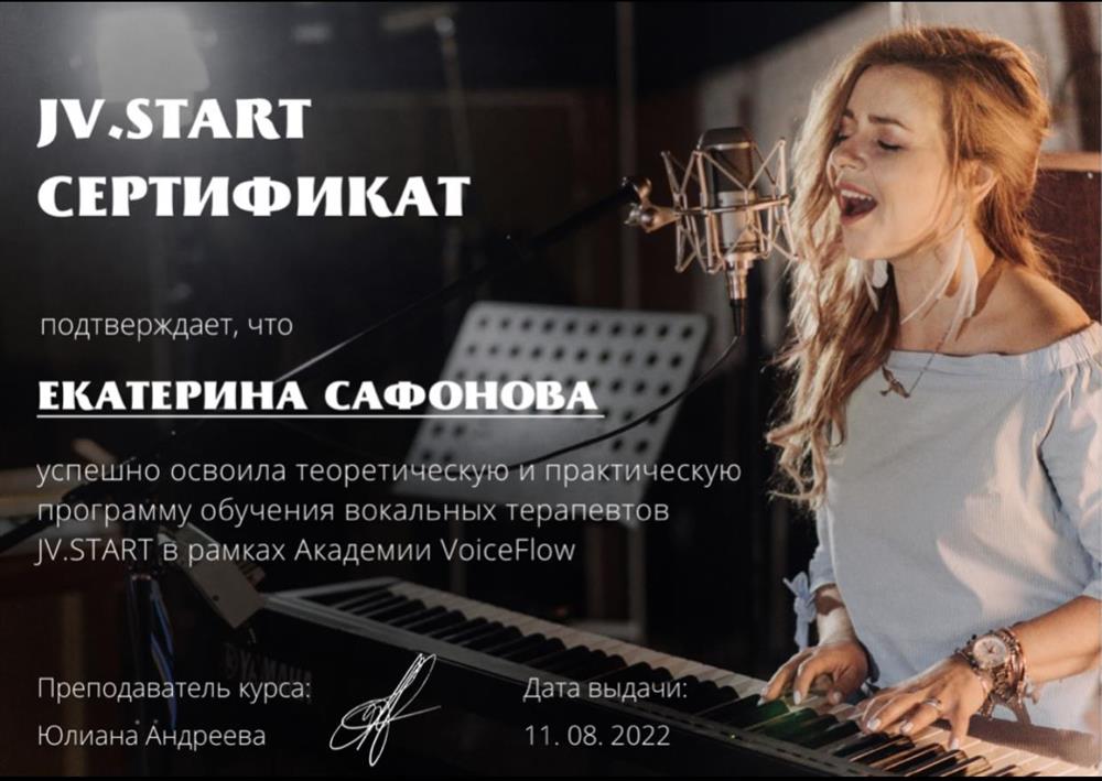 Сертификат. Вокальный терапевт 