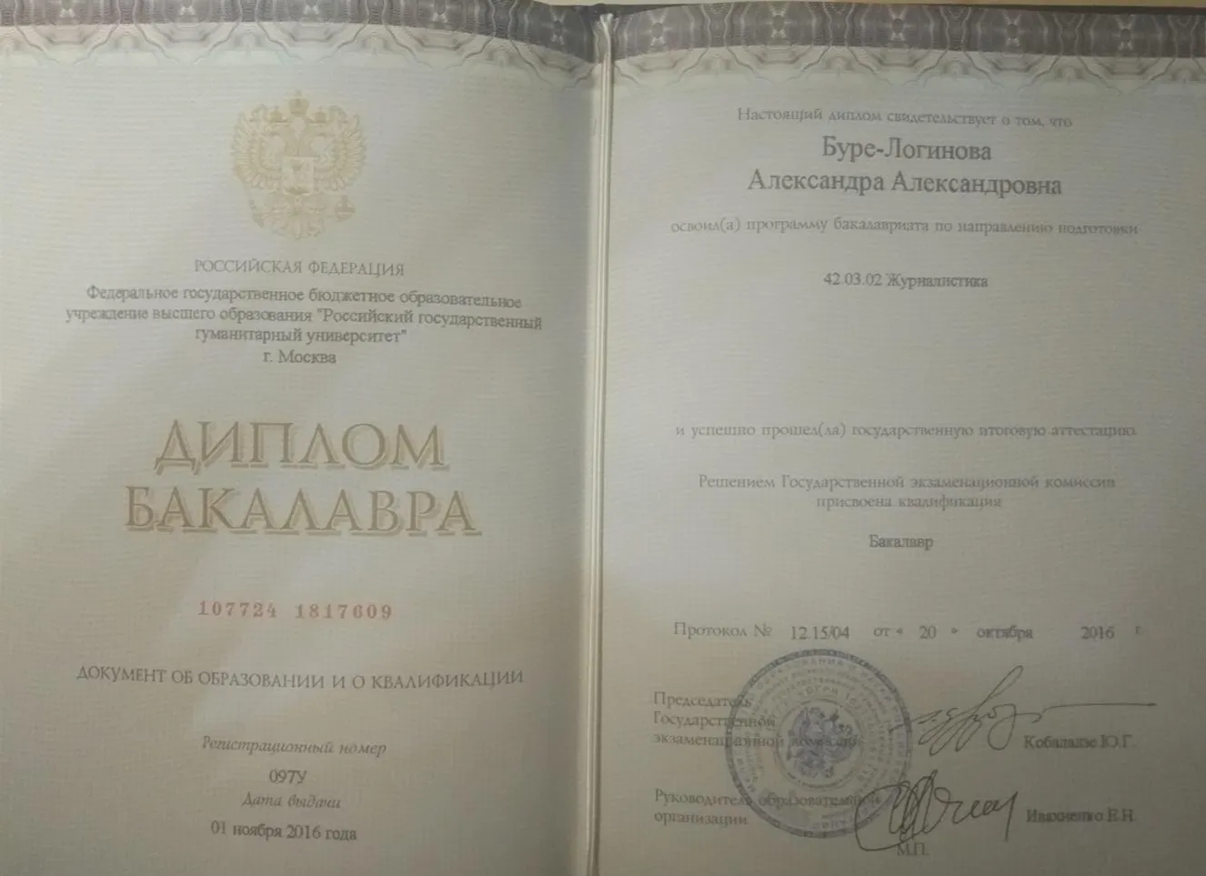 Диплом