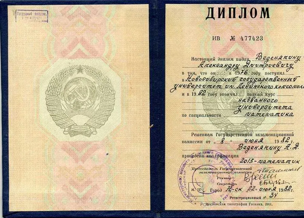 Диплом