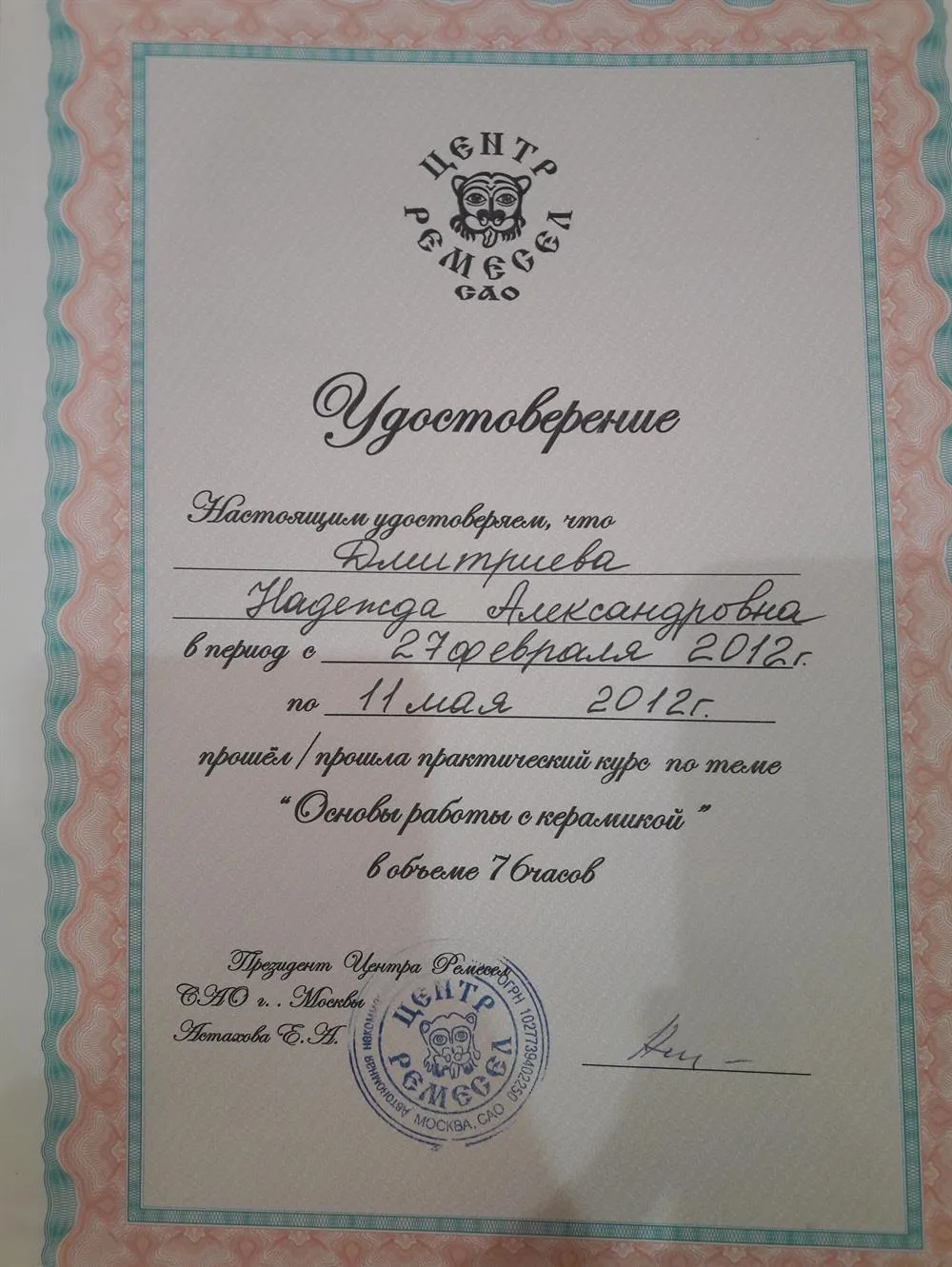 Курсы керамики