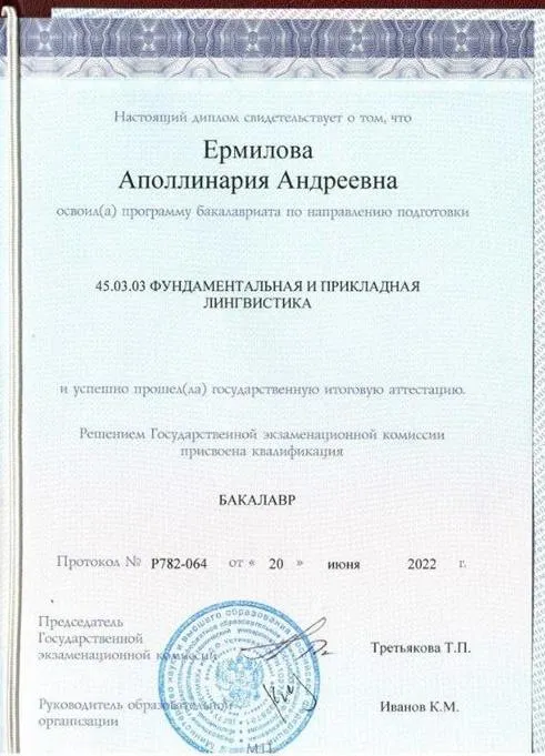 Диплом 