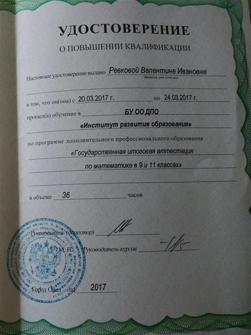 Удостоверение