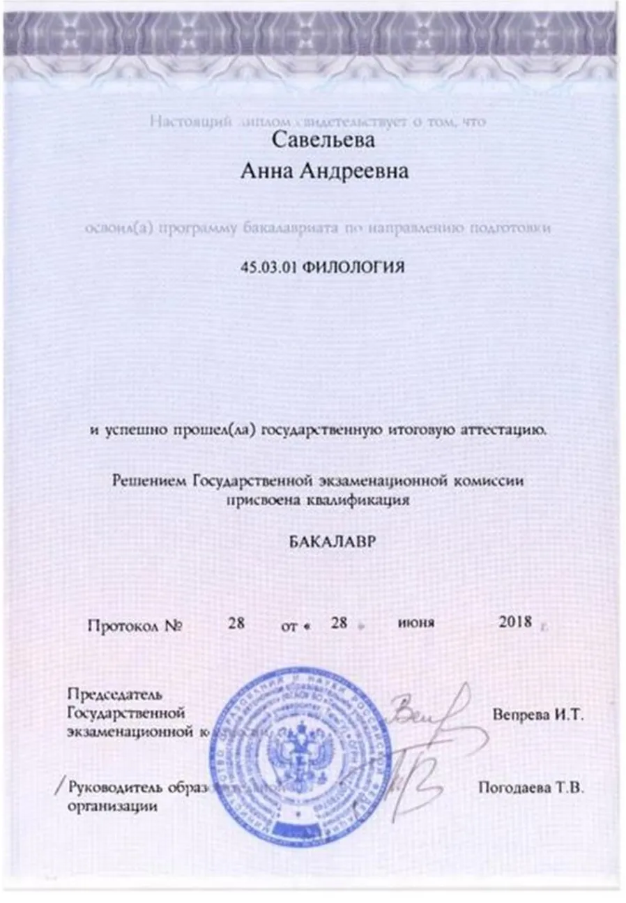Диплом о высшем образовании