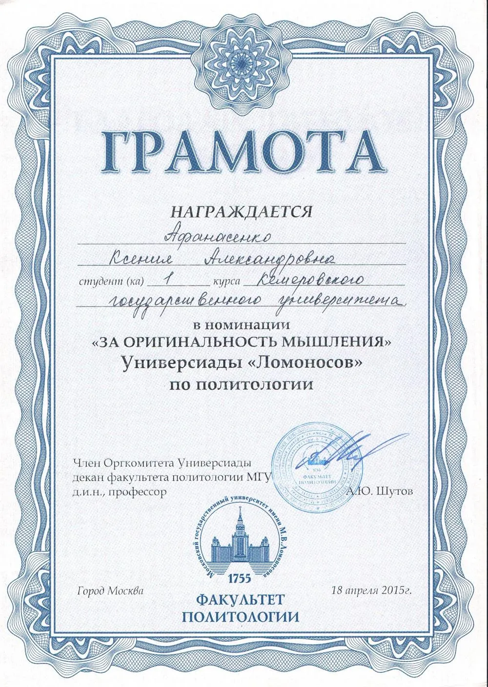 Олимпиада "Ломоносов" по политологии 