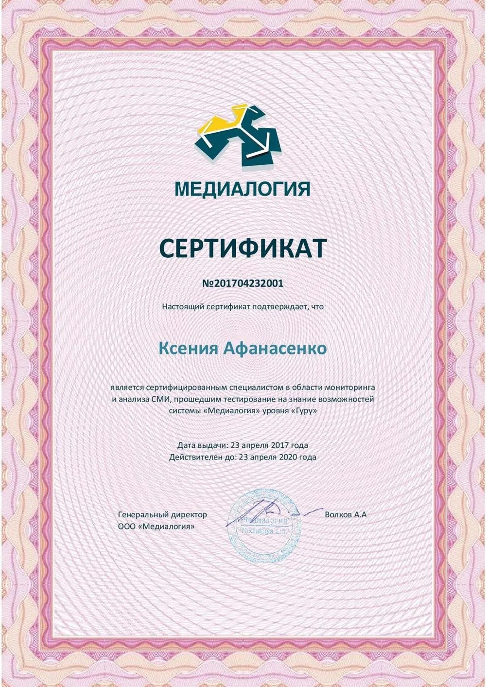 Практика в "Медиалогии" 