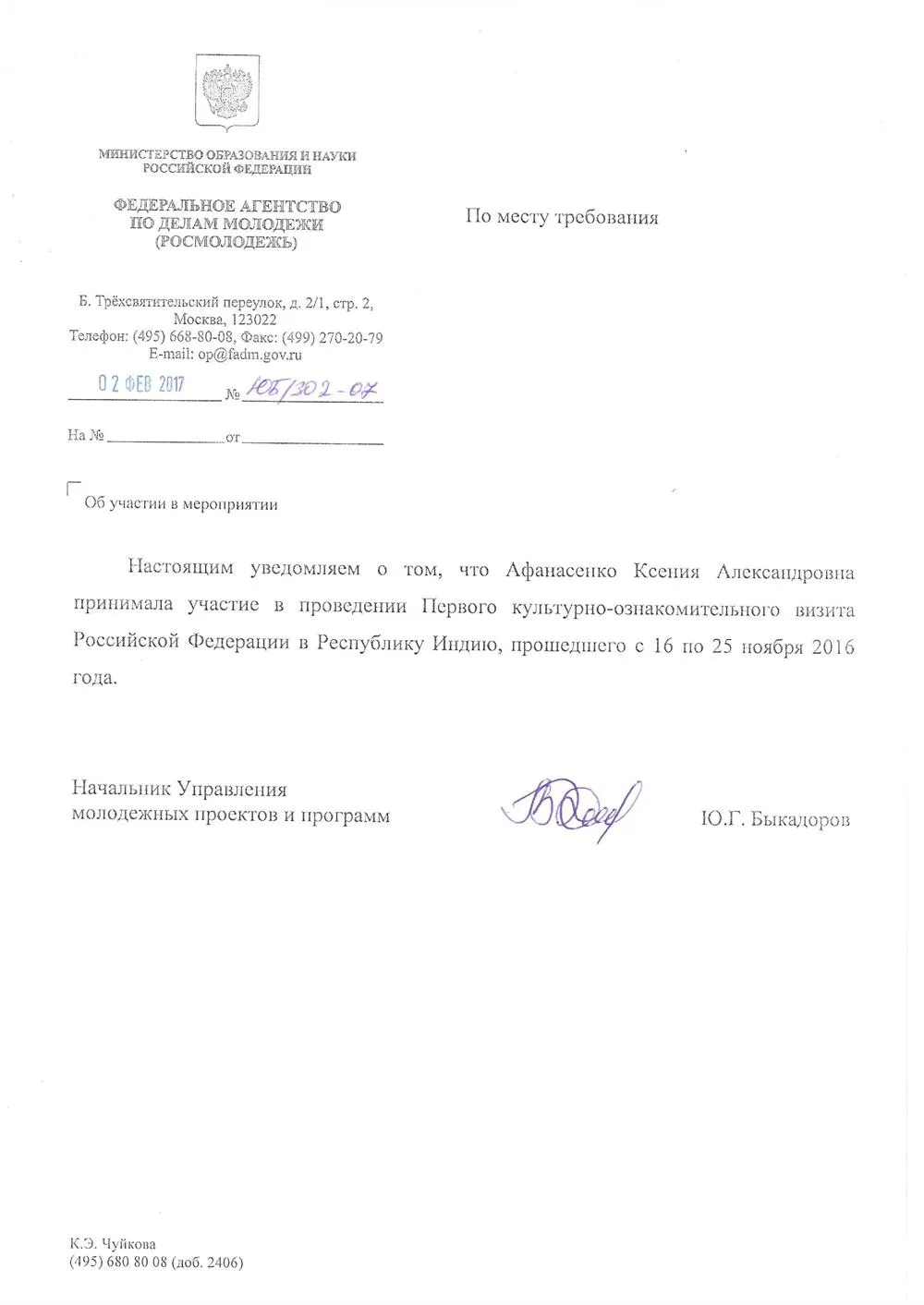 Посол в Индии 
