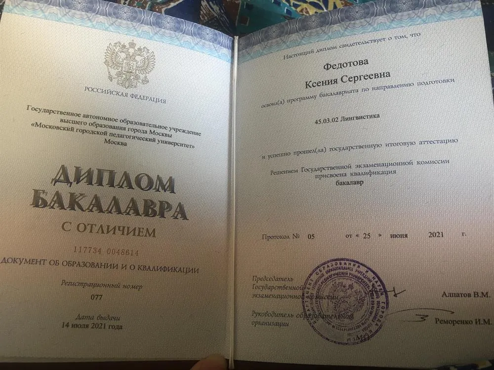 Диплом 