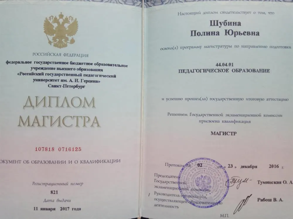 Диплом