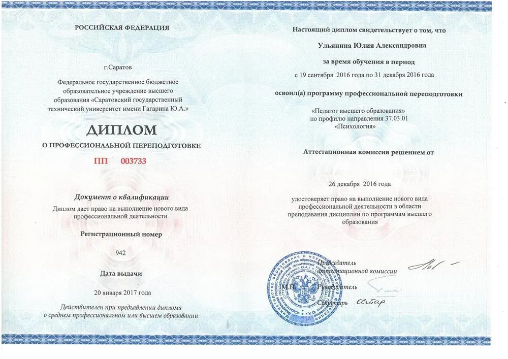 Диплом