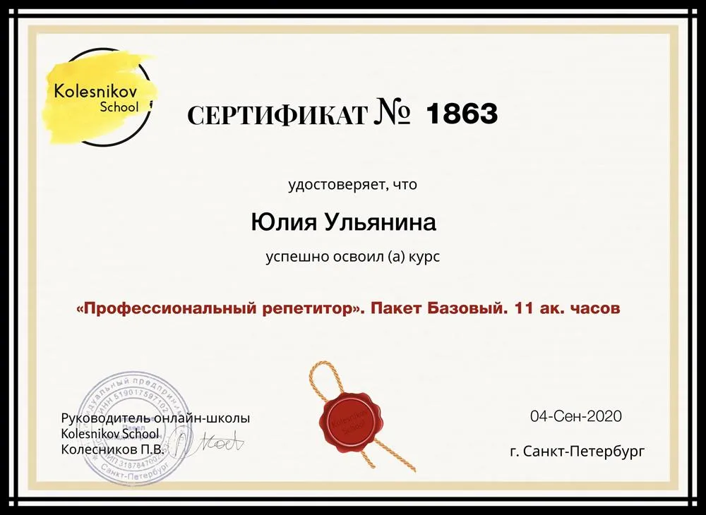 Сертификат