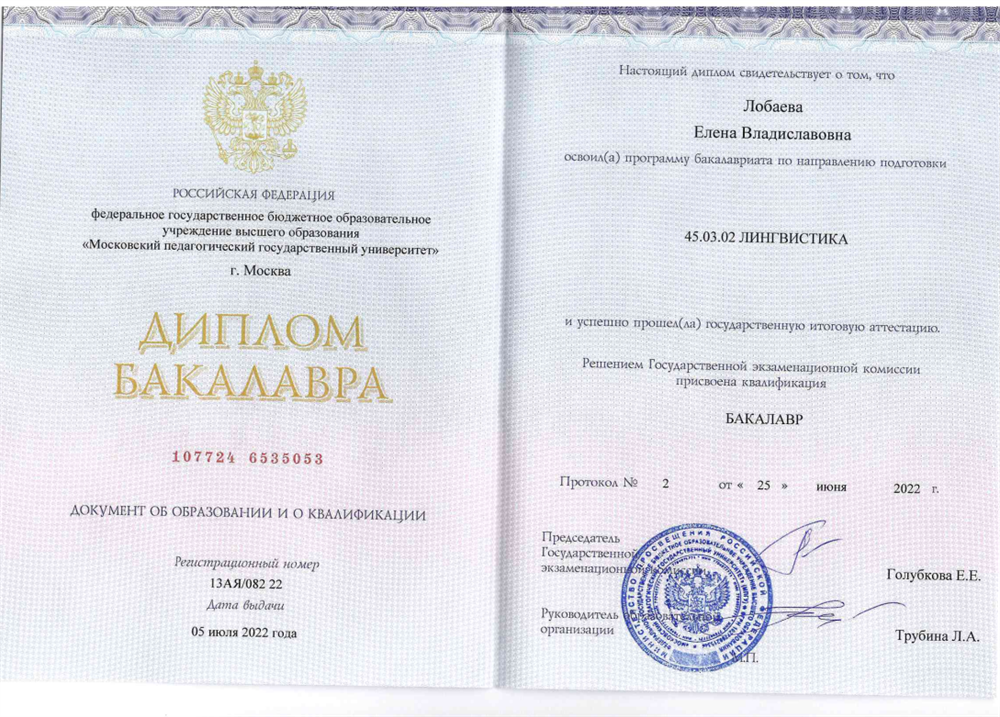 Диплом Бакалавра