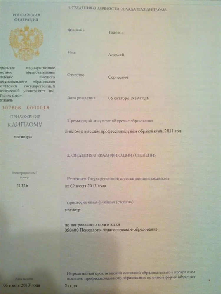 Приложение к диплому